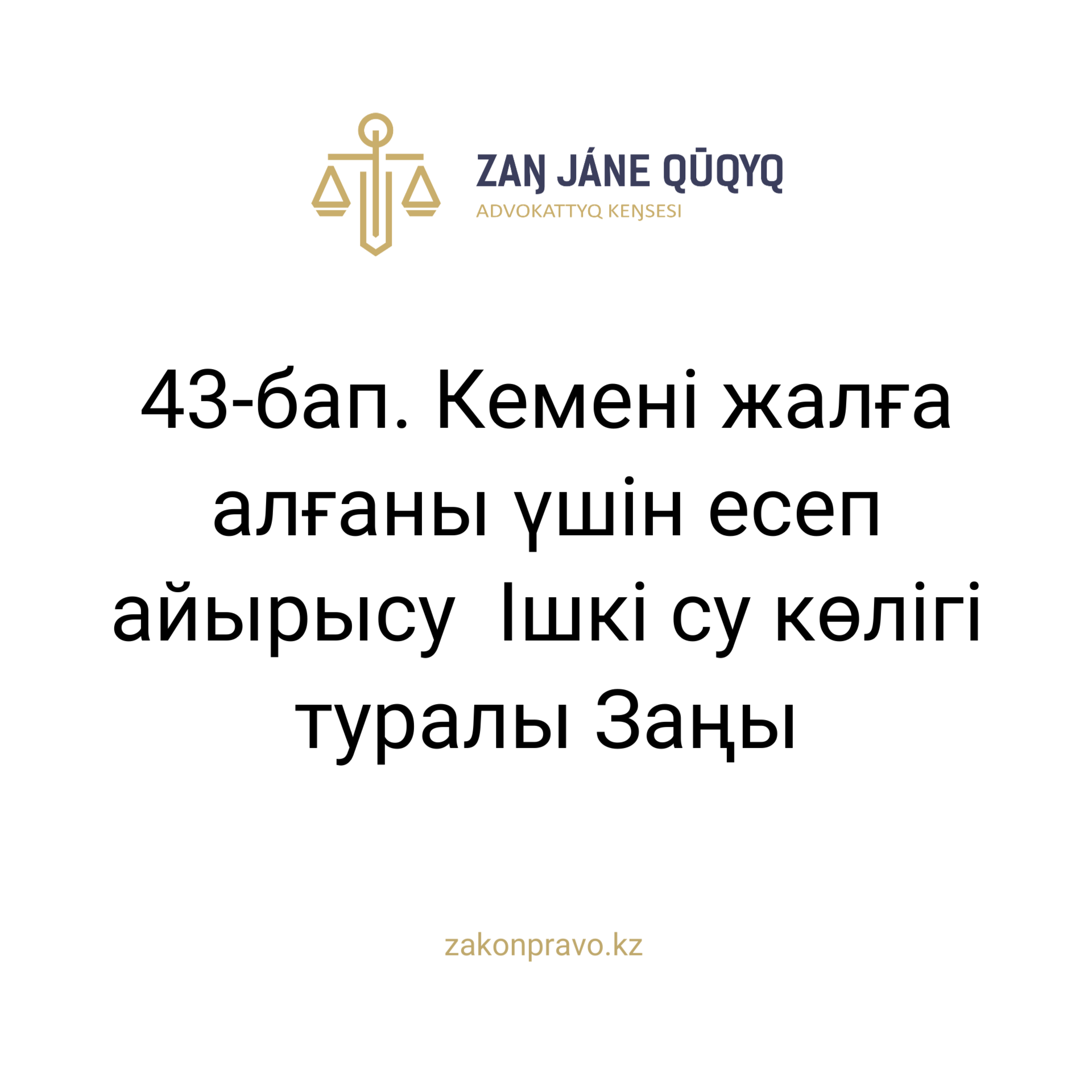 АMANAT партиясы және Заң және Құқық адвокаттық кеңсесінің серіктестігі аясында елге тегін заң көмегі көрсетілді